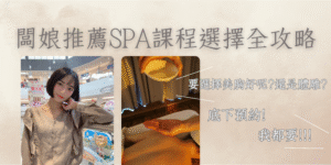 儲值項目等級區分表 13 THE ENJOYE SPA