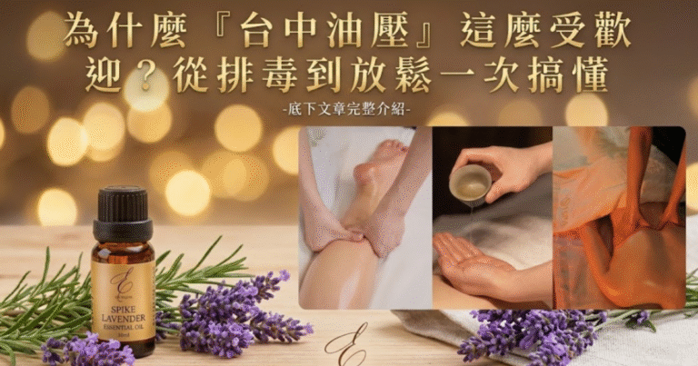 SPA 跟按摩的差別？一次搞懂放鬆與療癒的真正不同
