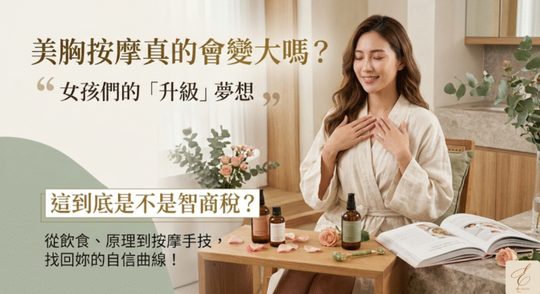 【台中高級SPA推薦】這家隱身市區的「The Enjoye Spa」美胸按摩強到哭！5星評論真的沒在騙！ 15