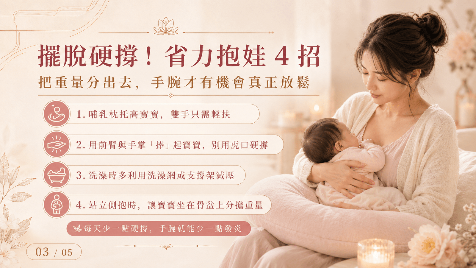 溫馨安靜的室內，一位女性用大拇指指腹溫柔按壓前臂穴道