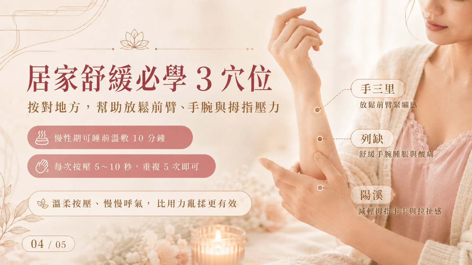 靜謐溫馨的SPA室內，精油香氣繚繞，美療師用溫熱的手溫放鬆女性的手臂
